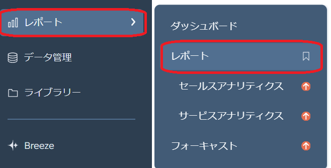 レポートへ移動